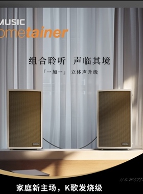 Celestion-Hometianer家庭卡拉OK/HIFI/KTV8寸套装立体声居家音箱