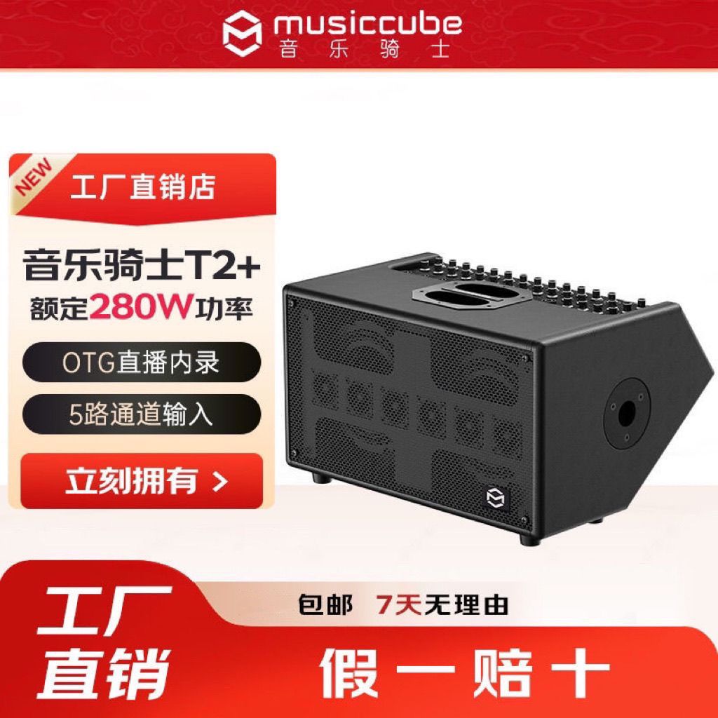 音乐骑士2024款T2+乐器音响户外k歌吉他萨克斯街头弹唱便携音响