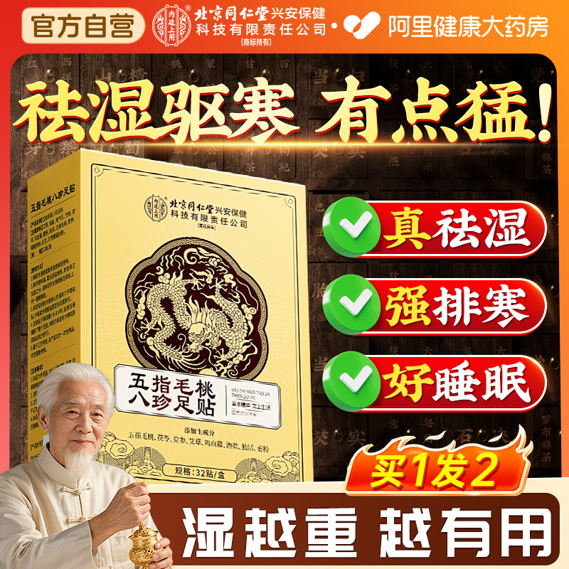 【药房直售】强祛湿驱寒助眠！！