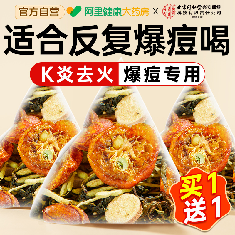 【消痘下火】同仁堂蒲公英金桔茶