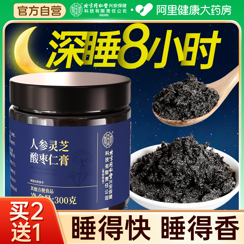 人参灵芝百合茯苓酸枣仁膏