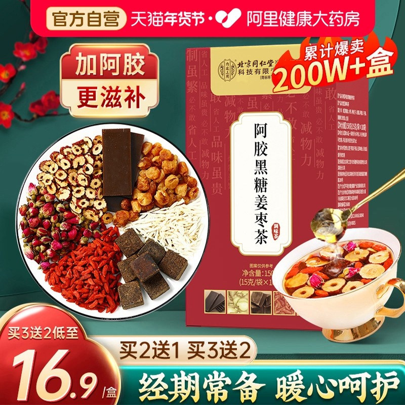 红糖姜茶阿胶姜枣茶大姨妈气血宫黑糖寒气送女友姜汤汁单独小包装