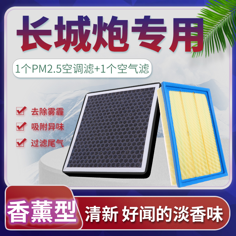 炮香薰空调+空气滤芯套装N95级