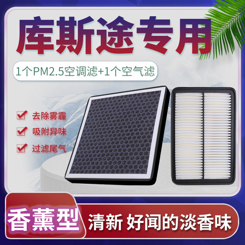库斯途香薰空调+空气滤芯套装