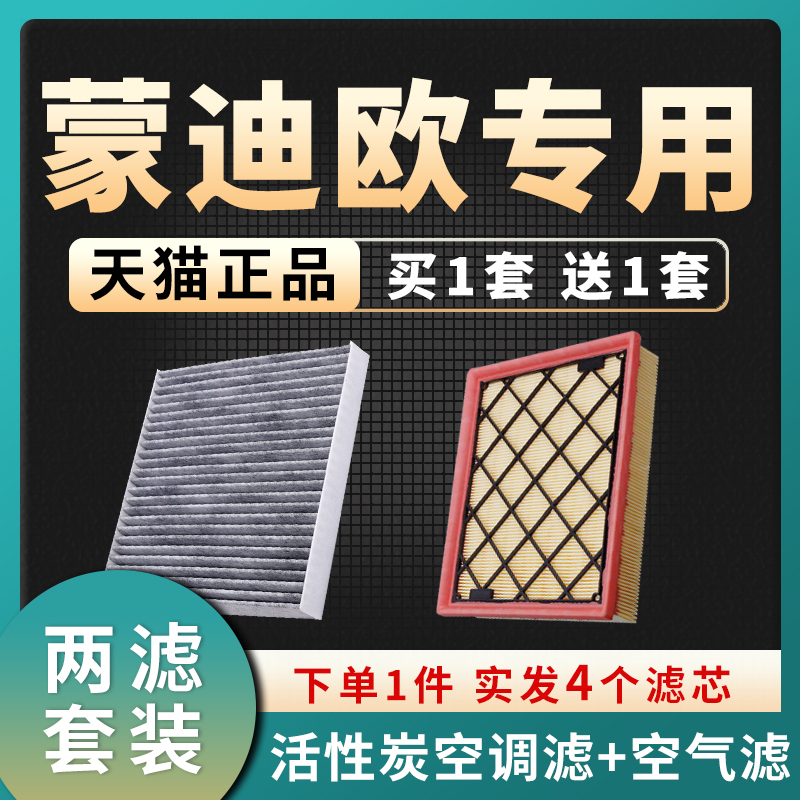 适配13-22款福特新蒙迪欧空调滤芯空气格17原厂升级18汽车空滤20