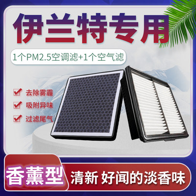伊兰特香薰空调+空气滤芯套装