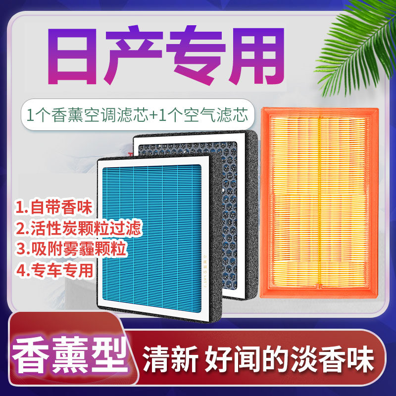 璟珺香薰活性炭日产空调滤芯