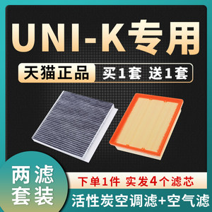 适配长安unik空调滤芯和空气格原厂升级汽车21款uni-k滤清器空滤