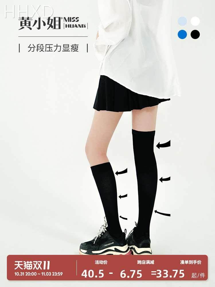 黄小姐2双分段压力显瘦小腿袜子女春秋薄款中筒袜JK袜子过膝长筒