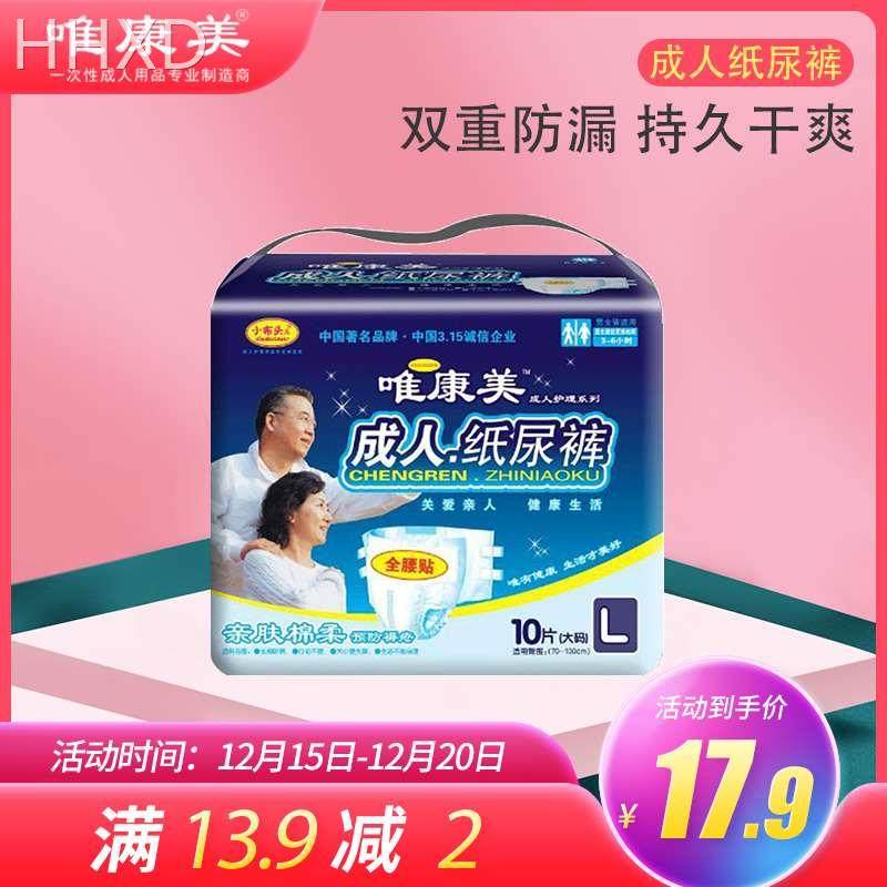 唯康美成人纸尿裤老人用一次性内裤尿不湿大号拉拉裤护理垫尿裤纸