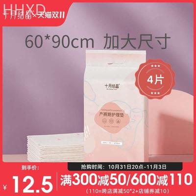 十月结晶产褥垫产妇专用护理垫大号一次性60x90产后用品月子4片装