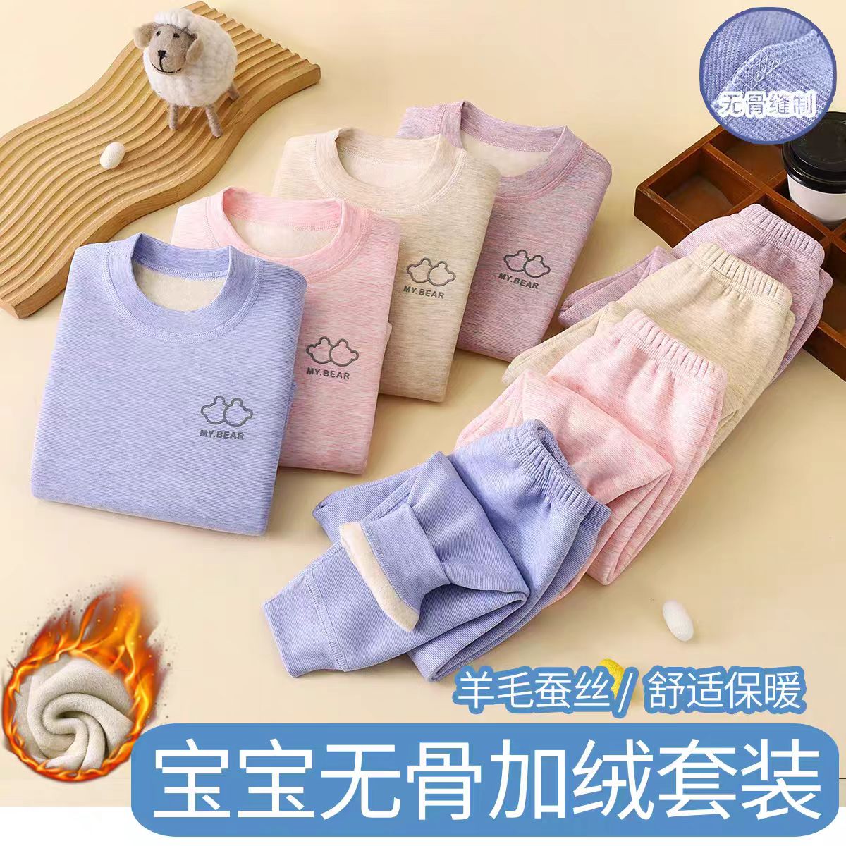 冬季加绒加厚儿童保暖套装宝宝