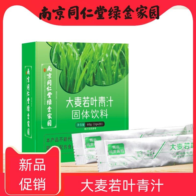南京大麥同仁堂青汁粉