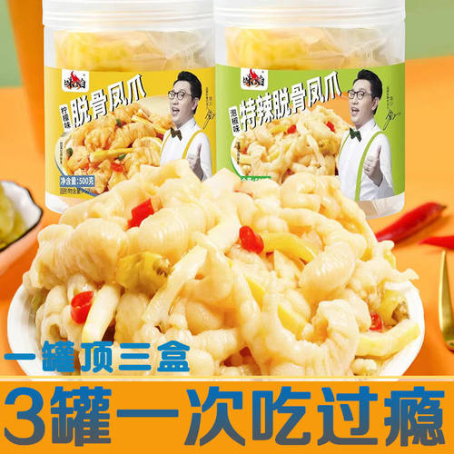 凤爪凤爪无骨鸡爪味焰去骨