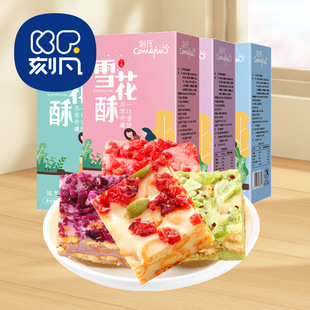 刻凡雪花酥100g盒装多sku休闲零食软香沙琪玛糕点独立包装