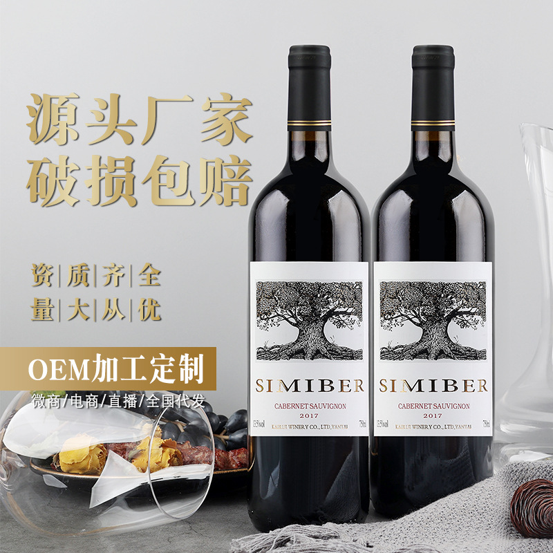 赤霞珠网红酒厂家直播快手酒水工厂直供现货干红葡萄酒