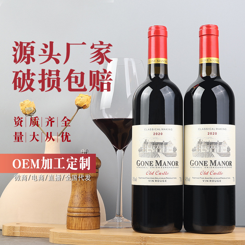 法国进口干红葡萄酒保税区工厂酒水直播快手抖音西拉红酒