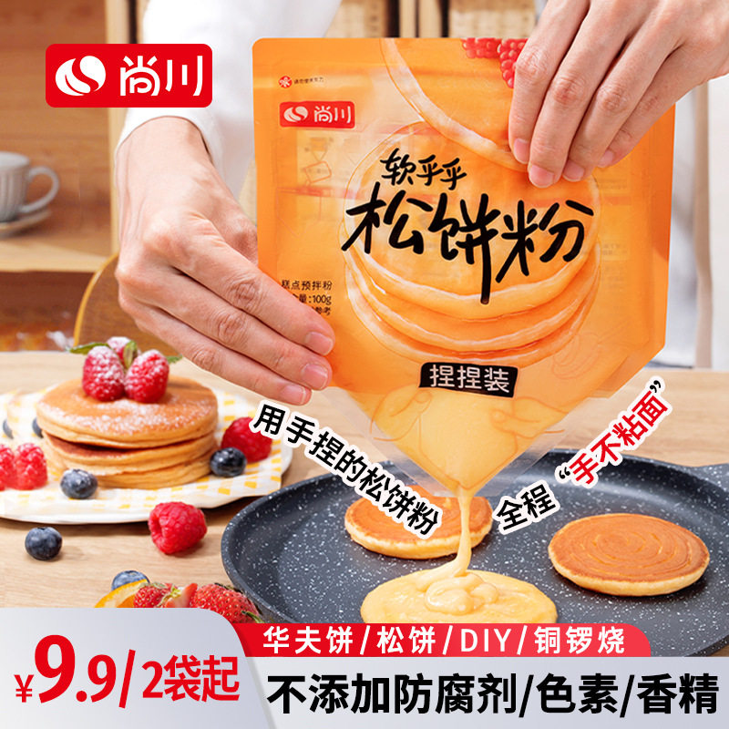 尚川儿童营养5分钟早餐松饼粉捏袋网红预拌粉免打发免调比例家用