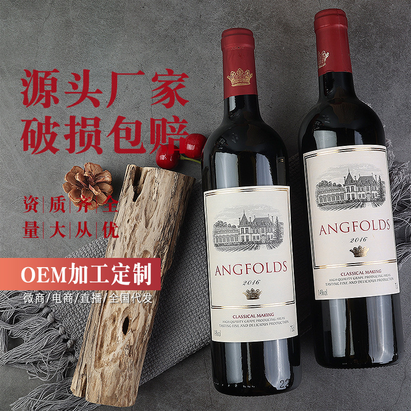 赤霞珠干红葡萄酒源头工厂酒水源头厂家直播现货网红酒
