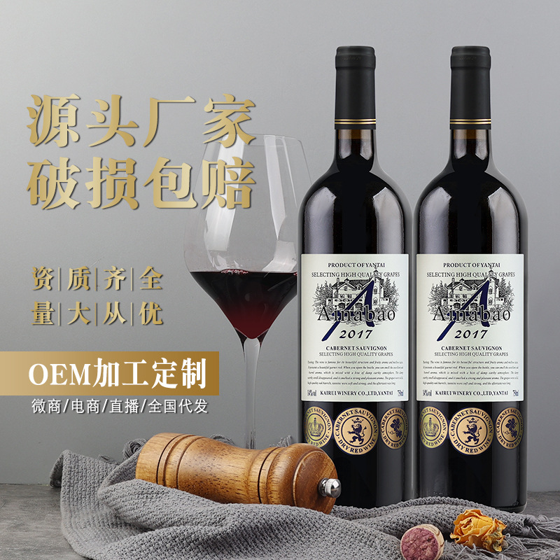 赤霞珠干红葡萄酒厂家酒水工厂直播快手抖音网红酒