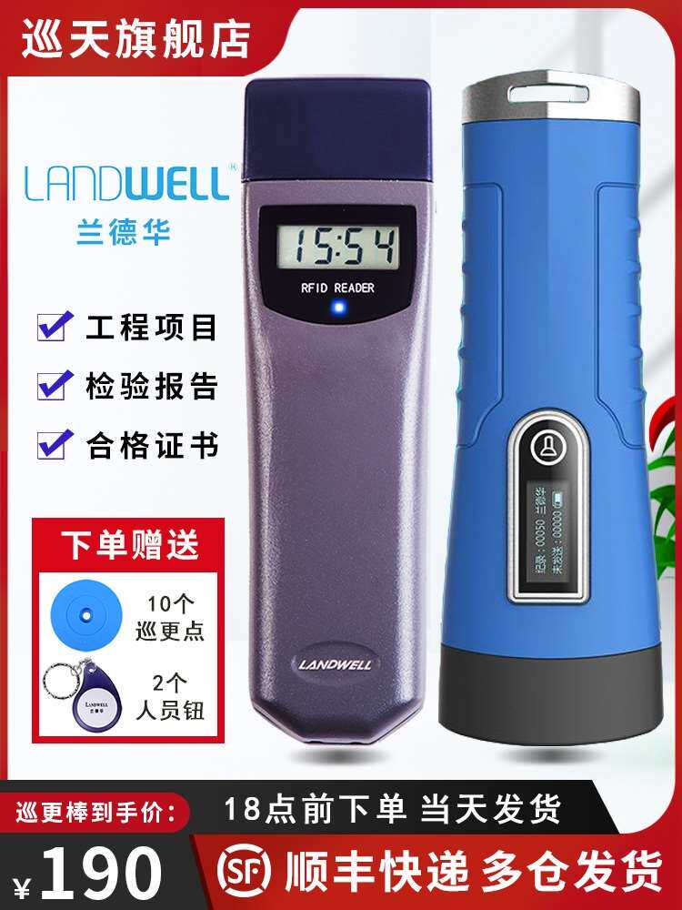 Landwell兰德华L-3000EF巡更棒1电子2巡逻仪3巡更打点卡机6巡检器