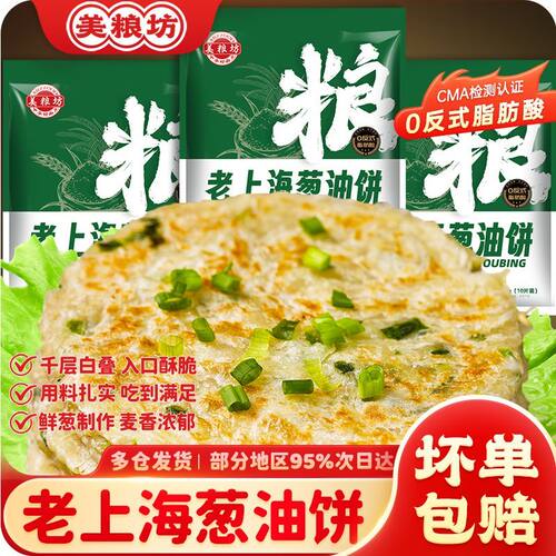 美粮坊老上海风味葱油饼