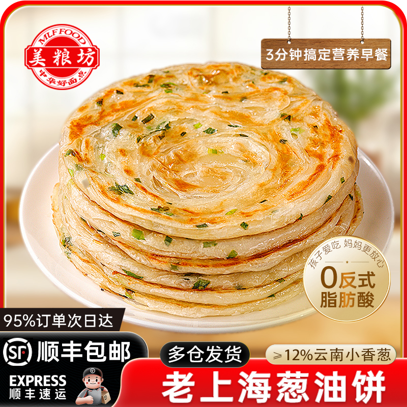 【顺丰发货】美粮坊老上海葱油饼