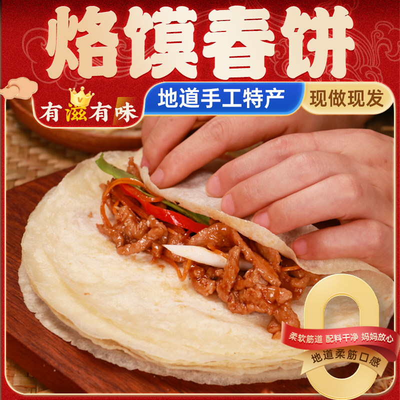 美粮坊春饼皮薄饼卷饼河南水烙馍筋饼面皮早餐半成品手工速食开学