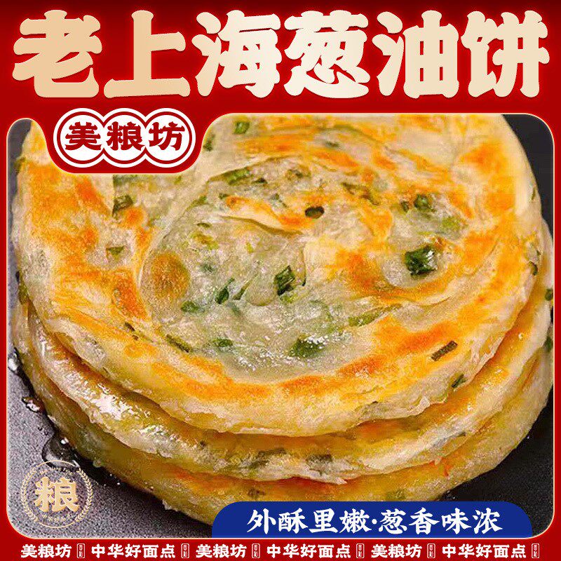 美粮坊老上海葱油饼正宗开学早餐半成品速食手抓面饼葱花煎饼