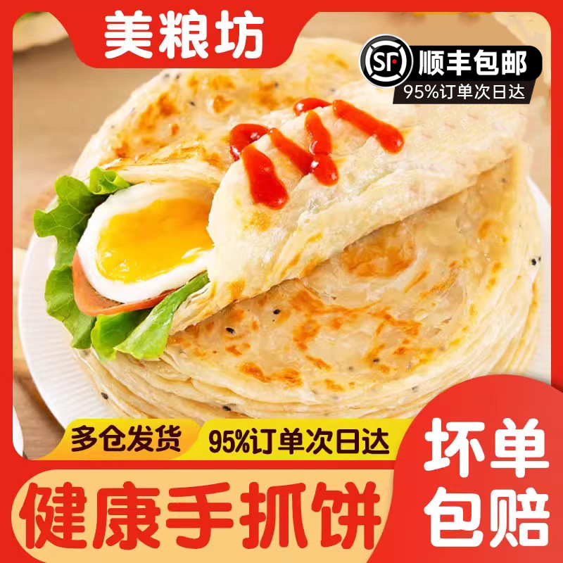顺丰发货】美粮坊原味正宗手抓饼