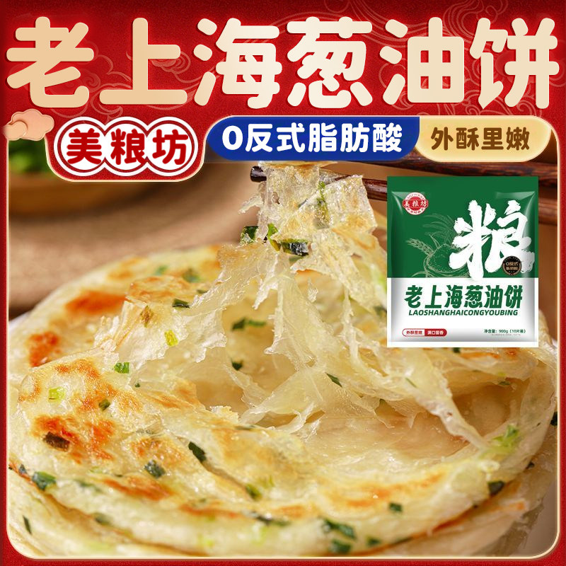 美粮坊老上海葱油饼旗舰店正宗早餐商用手抓饼面饼葱花煎饼