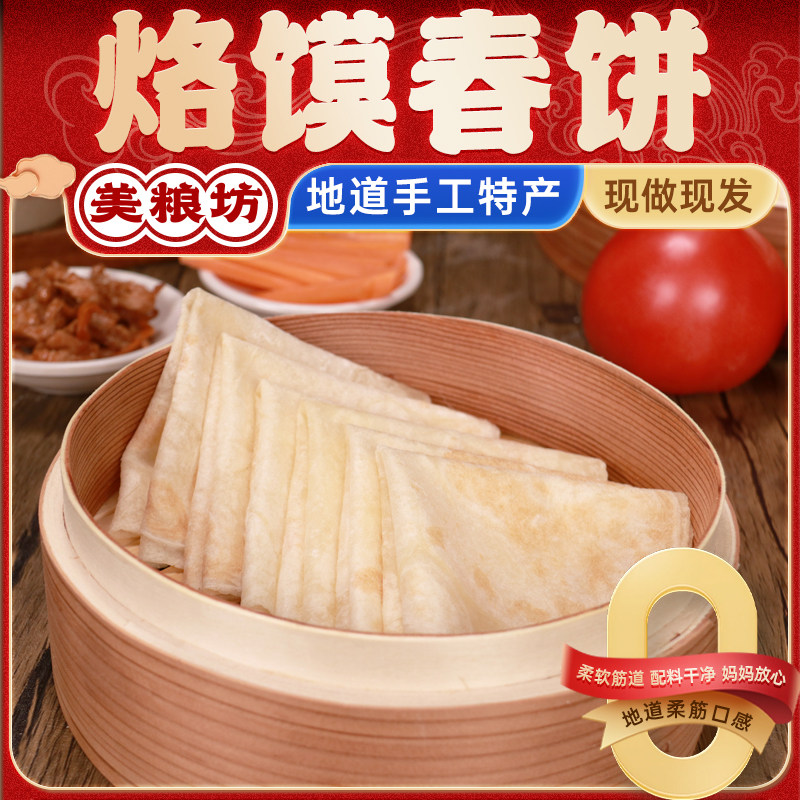 美粮坊春饼皮薄饼卷饼河南水烙馍筋饼即食早餐半成品手工速食