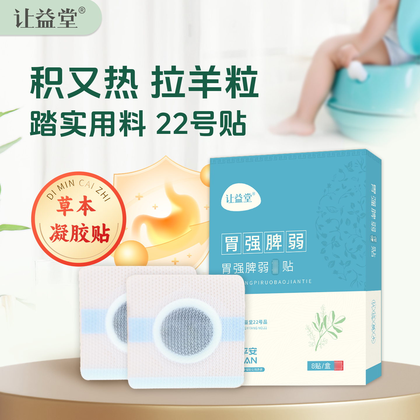 让益堂胃强脾弱贴儿童肠胃贴小儿肚脐贴宝宝积食内热贴草本脾胃贴
