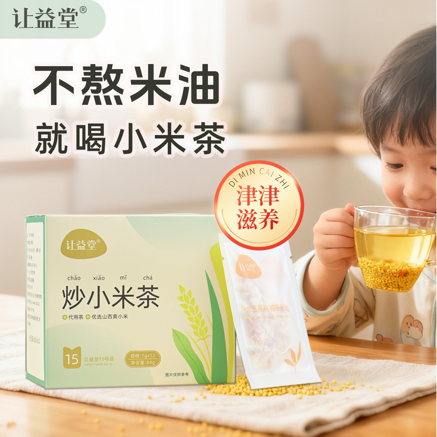 让益堂炒小米茶养生茶炒米茶包儿童适合小朋友喝的脾胃爱喝焦糙米
