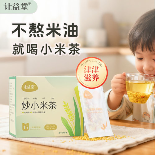 【炒小米茶】含米油更养护