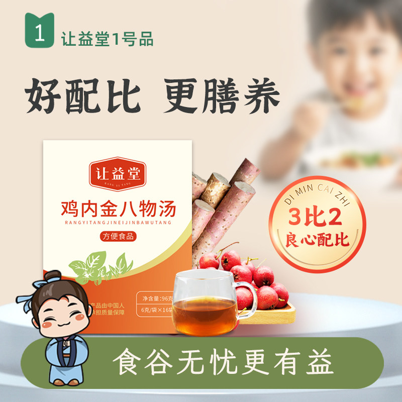 鸡内金八物汤山楂山药陈皮茯苓沙棘植物固体饮料儿童小孩新配比,传统滋补营养品,鸡内金,淘宝优惠券,粉丝福利购,淘宝优惠卷