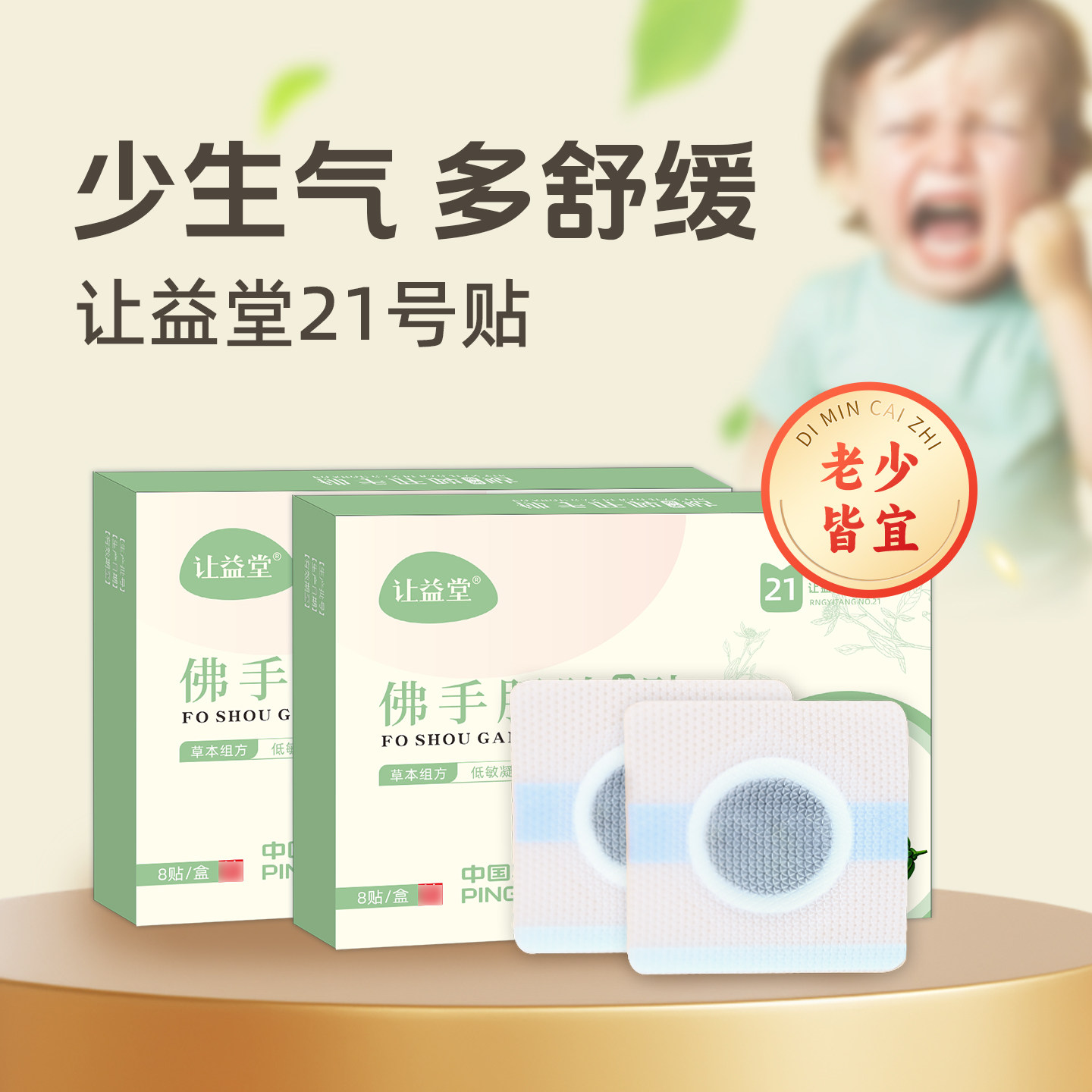 让益堂21号贴佛手贴肚脐贴开心贴宝宝肚脐贴儿童大人官方旗舰正品