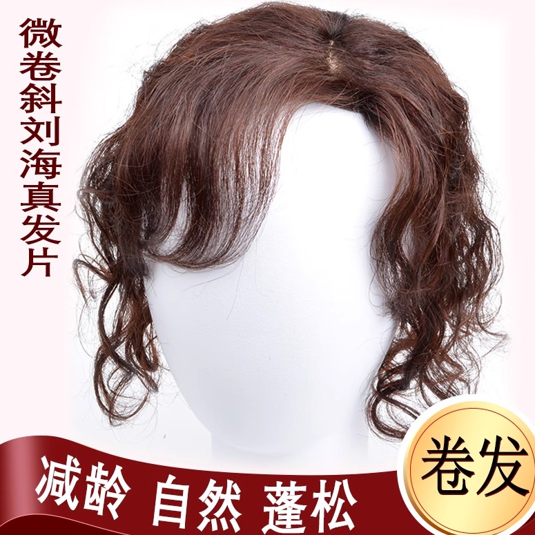 六嘟女士大波浪大卷斜劉海補發片