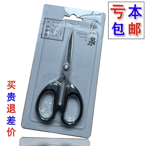 正品张小泉剪刀家用不锈钢小号尖头办公学生剪纸锋利SS-125-140