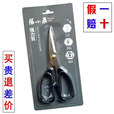 【亏本清仓】张小泉HSS-185剪刀