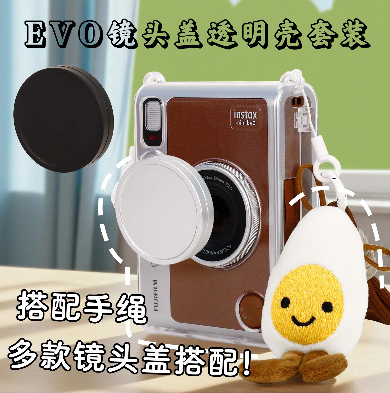 拍立得miniEVO镜头盖保护透明壳
