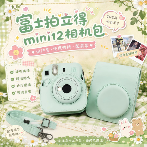 富士拍立得mini12相机包马卡龙