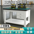 重型工作台实验室工厂流水线双层车间钳工检验台防静电加厚操作台