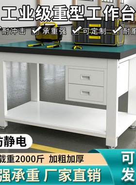 重型工作台实验室工厂流水线双层车间钳工检验台防静电加厚操作台
