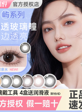 【官旗同款】EYEPONY美瞳日抛10片小露珠水雾丁香暮色迟迟屿麋褐