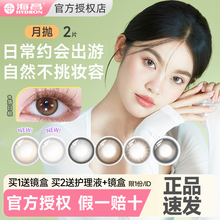 海昌美瞳月抛2片黑棕灰小直径隐形眼镜无锁边官方旗舰店正品学生