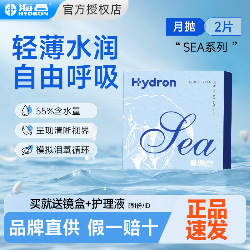 【新品优惠】海昌sea隐形眼镜月抛2片近视透明镜片旗舰店官方正品
