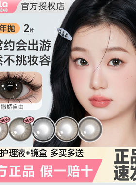 2片可啦啦美瞳半年抛大小直径黑棕灰色隐形眼镜旗舰店官方正品