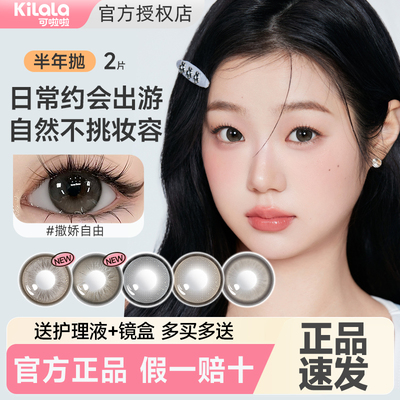 2片可啦啦美瞳半年抛大小直径黑棕灰色隐形眼镜旗舰店官方正品