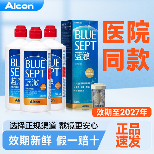 爱尔康蓝澈双氧水360ml*3硬性隐形眼镜护理液RGP角膜塑性塑形OK镜